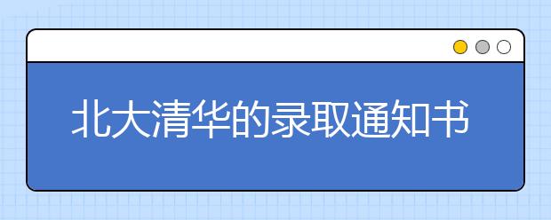 北大清华的录取通知书和一亿块钱你会选择哪个呢？钱重要还是高学历重要？