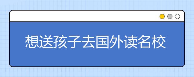 想送孩子去国外读名校？先来看看哈佛大学录取的国际生都是什么样的！