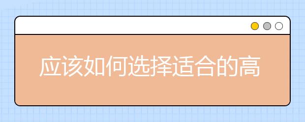 应该如何选择适合的高中数学辅导班？