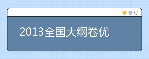 2019全国大纲卷优秀作文：一念花开