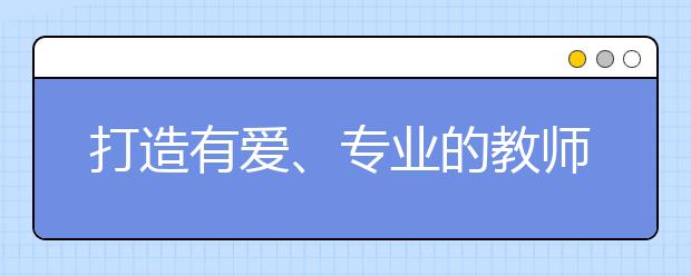 打造有爱、专业的教师队伍 瑞思数字化战略全面赋能学术团队