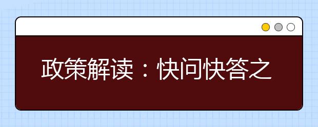 政策解读：快问快答之中国农业大学强基计划