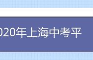 上海2023年中考是哪一天 2023年上海中考日期