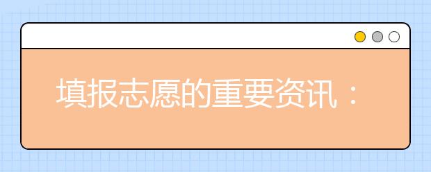 填报志愿的重要资讯：毕业生近年就业新特点