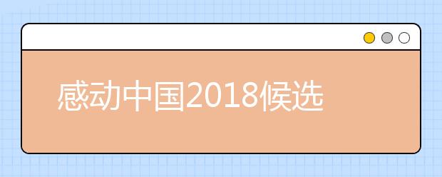 感动中国2019候选人物其美多吉 雪域邮路上的忠诚信使