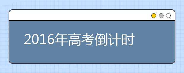 2019年高考倒计时 专家解读历史答题技巧