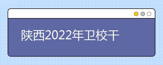 陕西2022年金宝搏app安卓下载干什么的