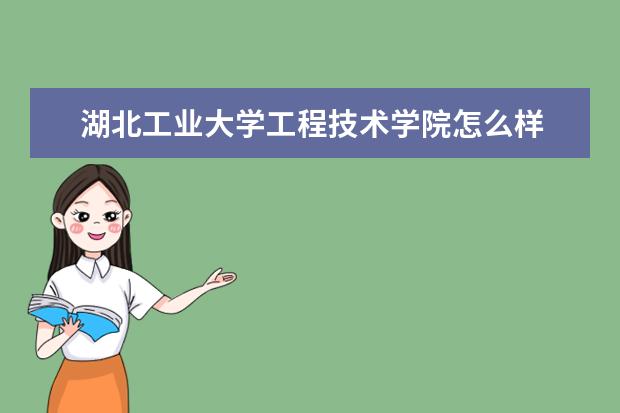 <a target="_blank" href="//m.mustistaxi.com/www/academy/detail/1314.html" title="湖北工业大学工程技术学院">湖北工业大学工程技术学院</a>怎么样 湖北工业大学工程技术学院简介