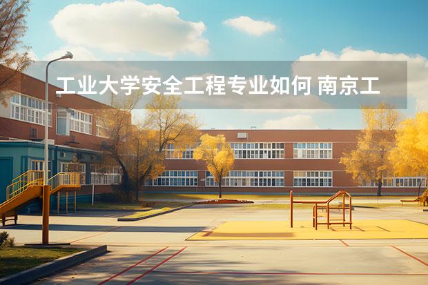 工业大学安全工程专业如何 南京工业大学的安全工程专业怎么样?就业率如何? - ...