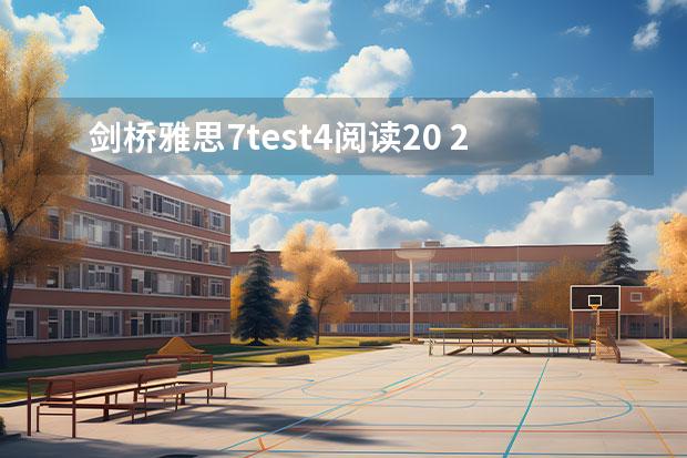 剑桥雅思7test4阅读20 2023年4月雅思考试（4月10日）阅读真题答案